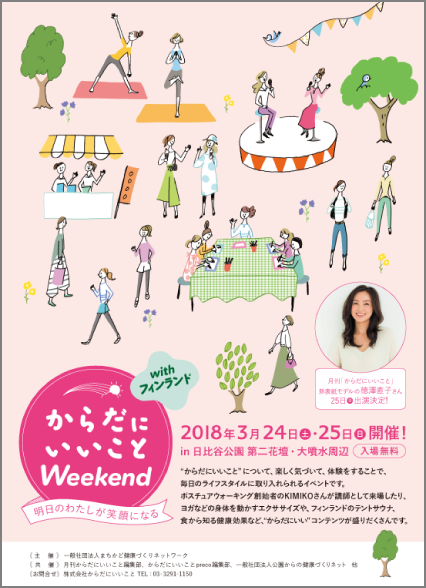 からだにいいことWeekend広告