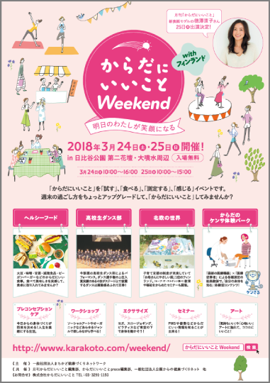 からだにいいことWeekend広告