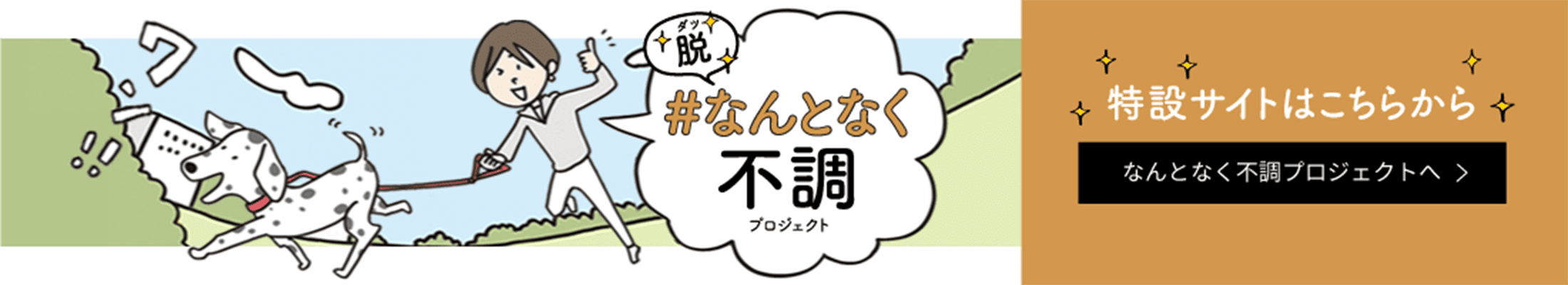 脱・なんとなく不調プロジェクト