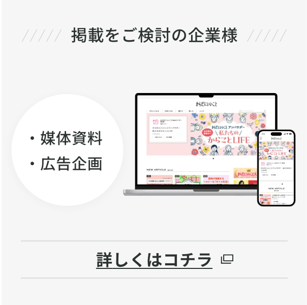 掲載をご検討の企業様
