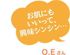 お肌にもイイって興味津々