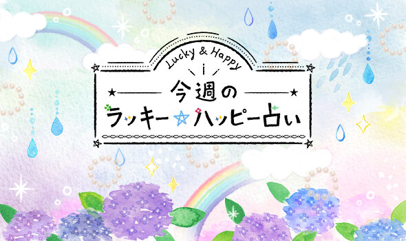 占い 王様 の ブランチ 【王様のブランチ】星座占い・運勢ランキング！2021年上半期をぷりあでぃす玲奈さんが発表！12月26日