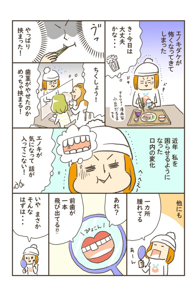 アラフォー漫画家のうる“老い”生活・お口のトラブル編-1