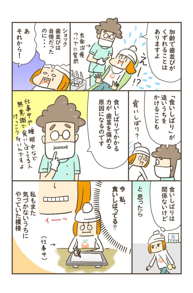 アラフォー漫画家のうる“老い”生活・お口のトラブル編-2