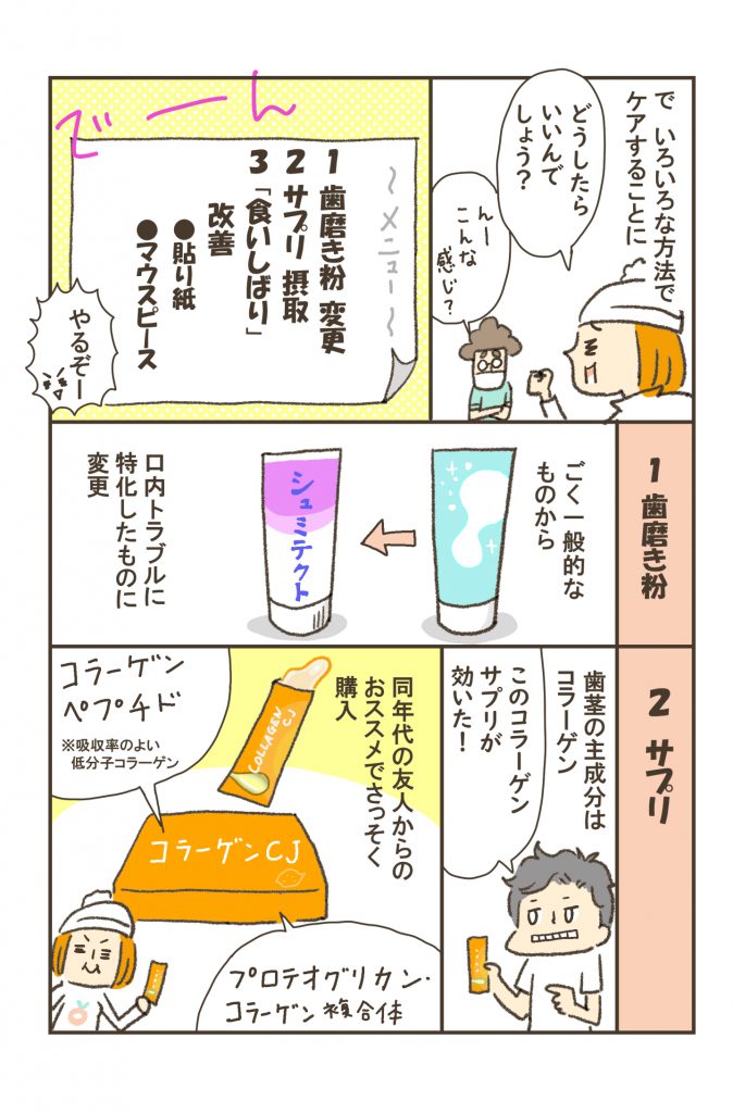 アラフォー漫画家のうる“老い”生活・お口のトラブル編-3