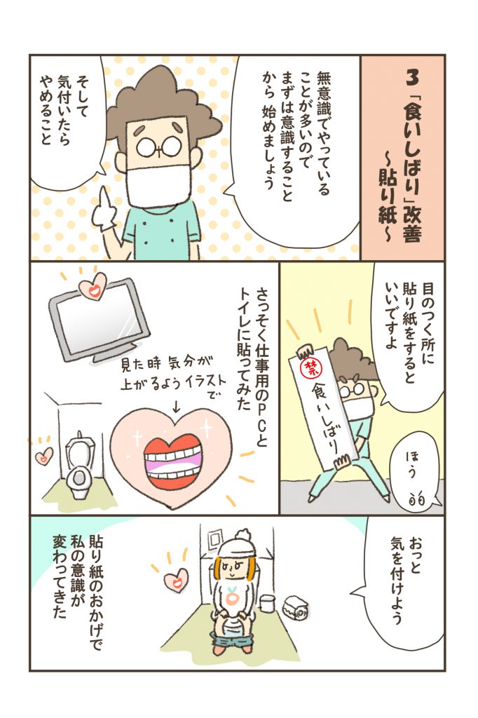 アラフォー漫画家のうる“老い”生活・お口のトラブル編-4