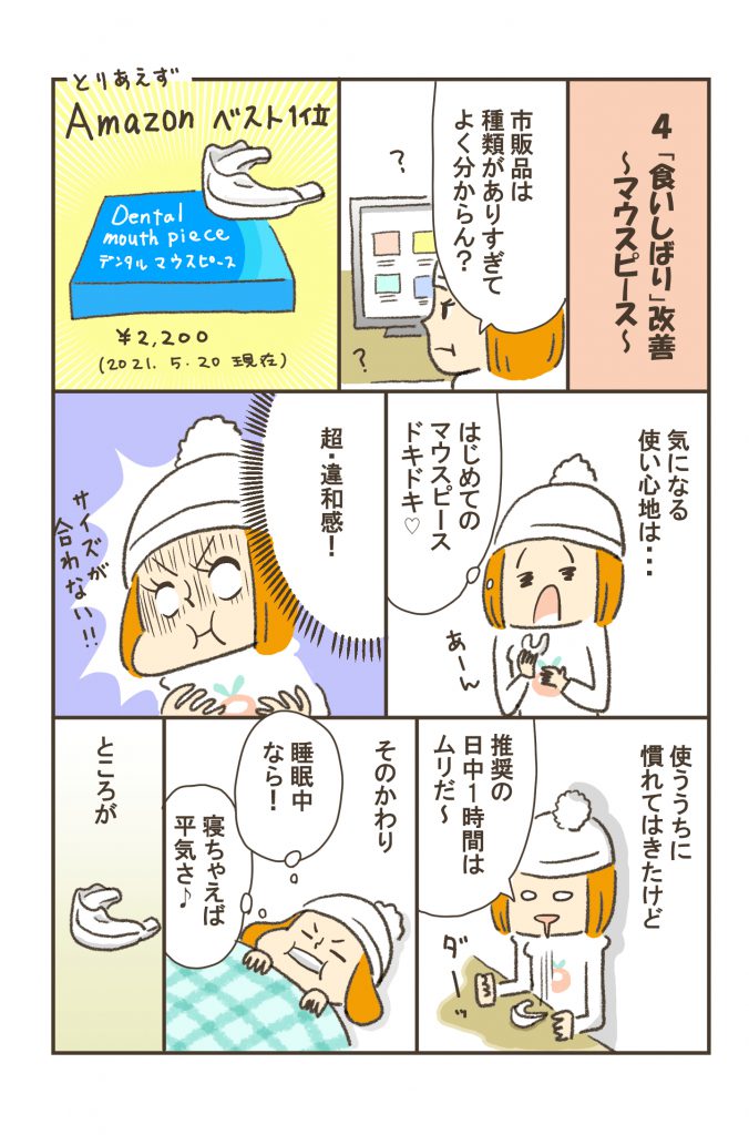 アラフォー漫画家のうる“老い”生活・お口のトラブル編-5