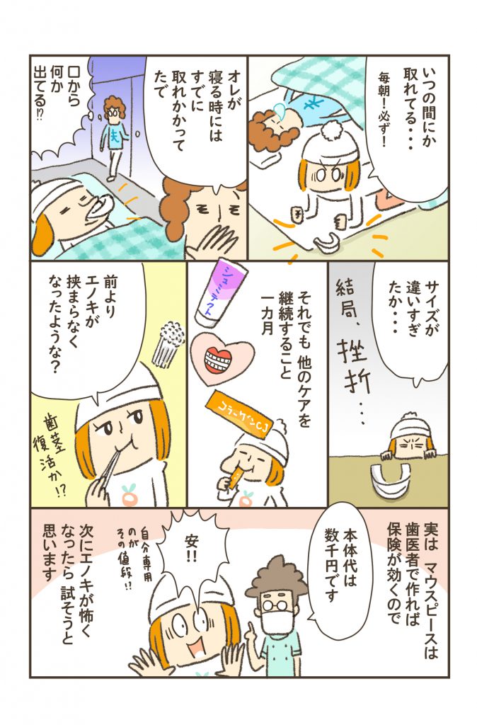 アラフォー漫画家のうる“老い”生活・お口のトラブル編-6