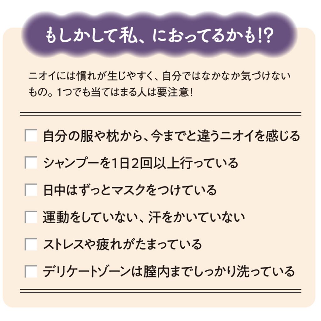 アラフォーからのにおわない体2