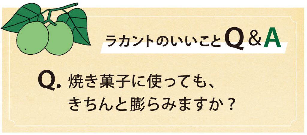 ラカントと私のおいしい毎日5−３