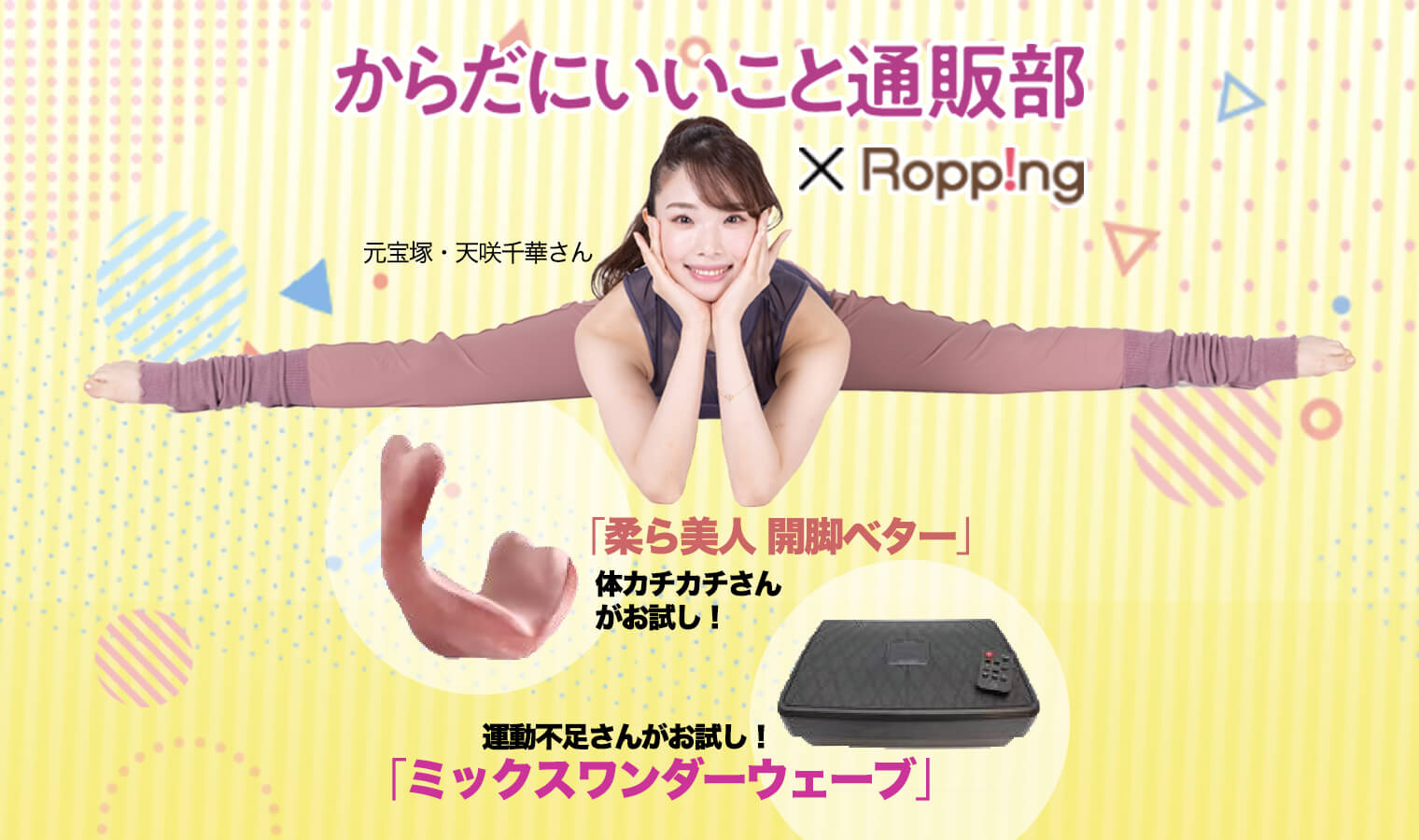 からだにいいこと通販部