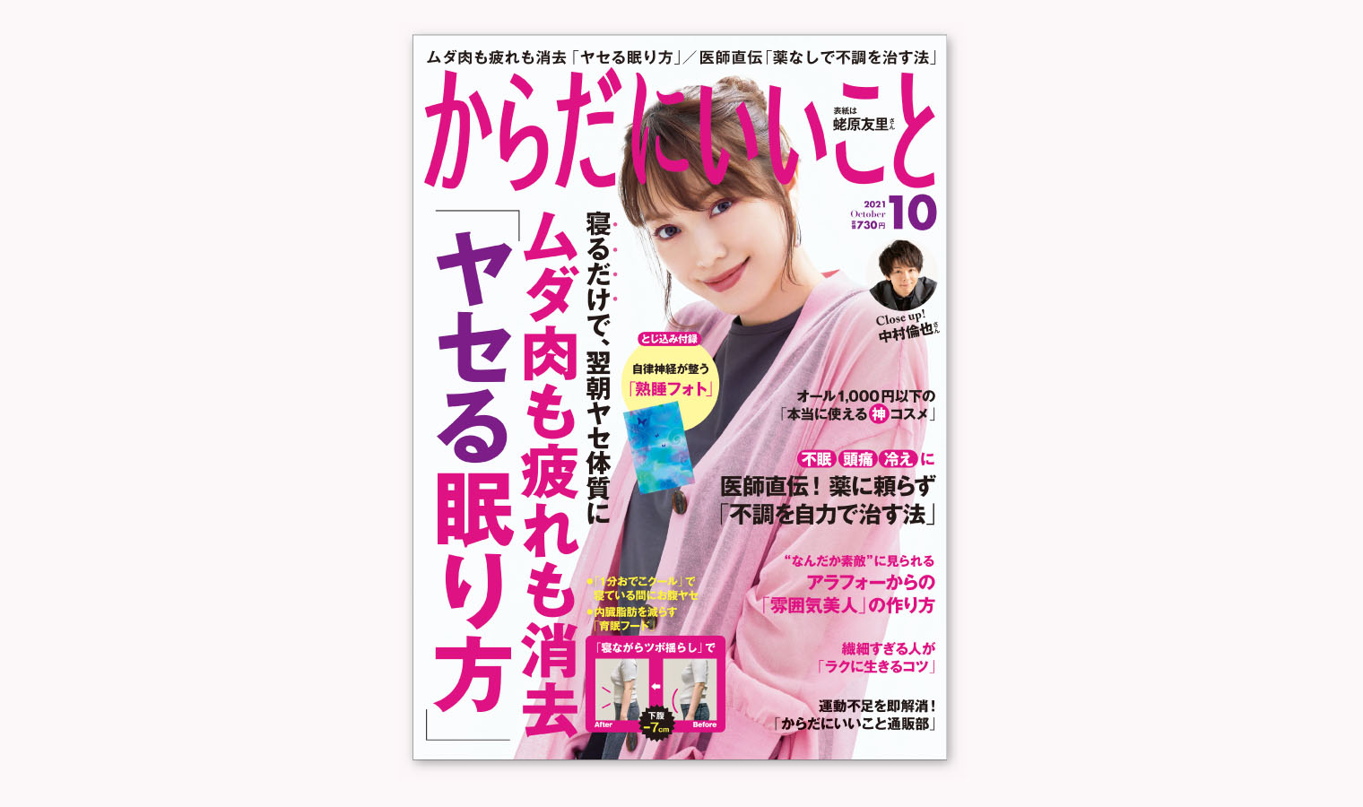 『からだにいいこと』10月号（８/16発売）【試し読み】 ｜ からだにいいこと