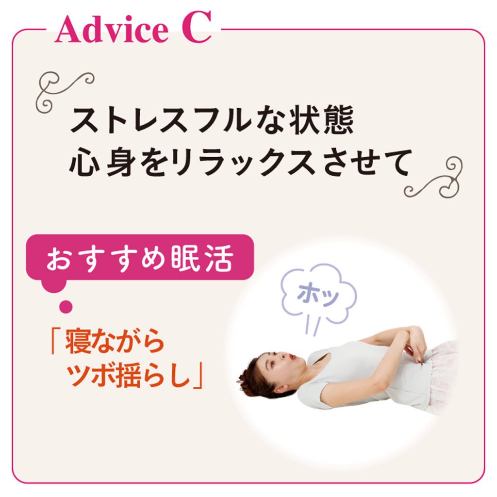 眠活アドバイス