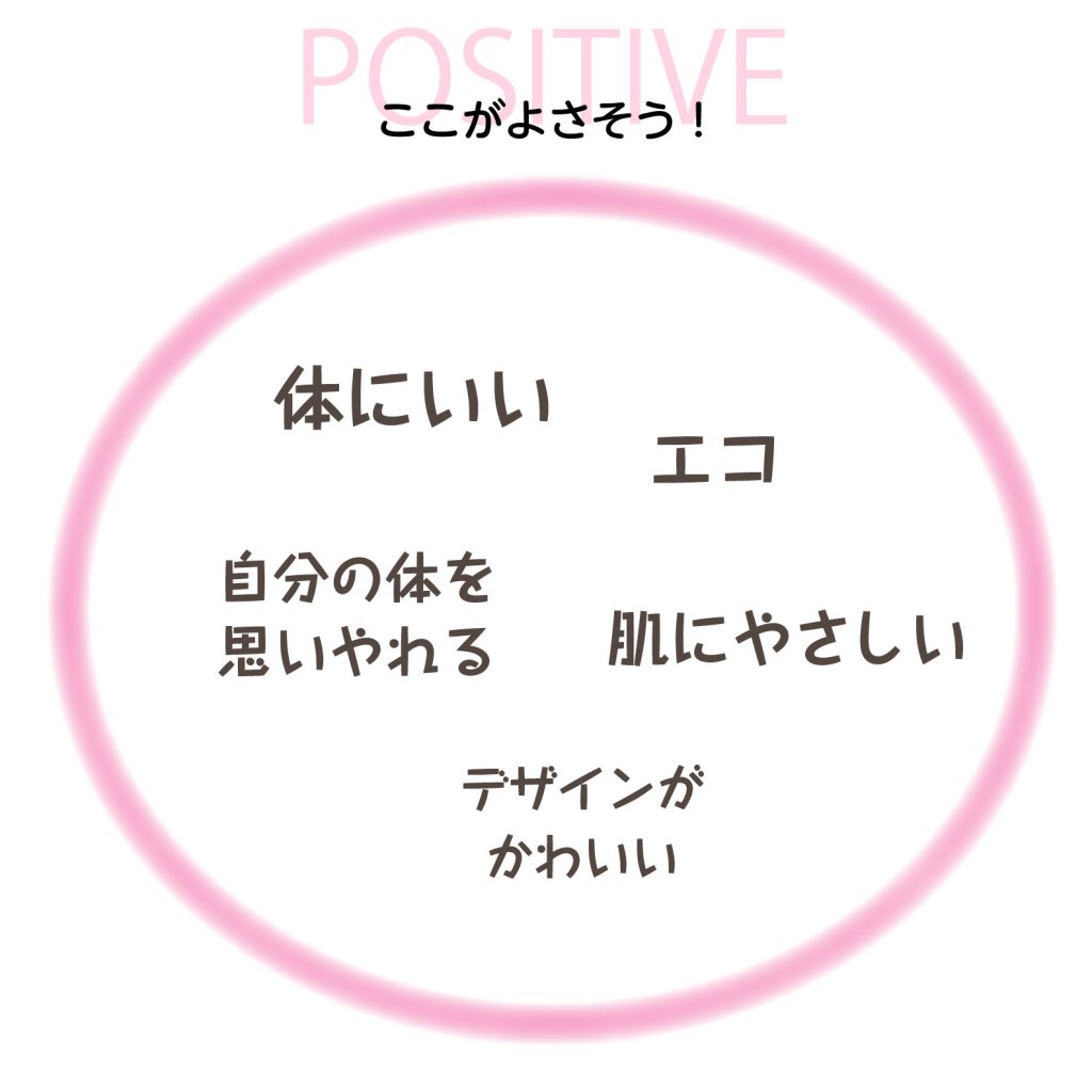 POSITIVEコメントーここが良さそう!