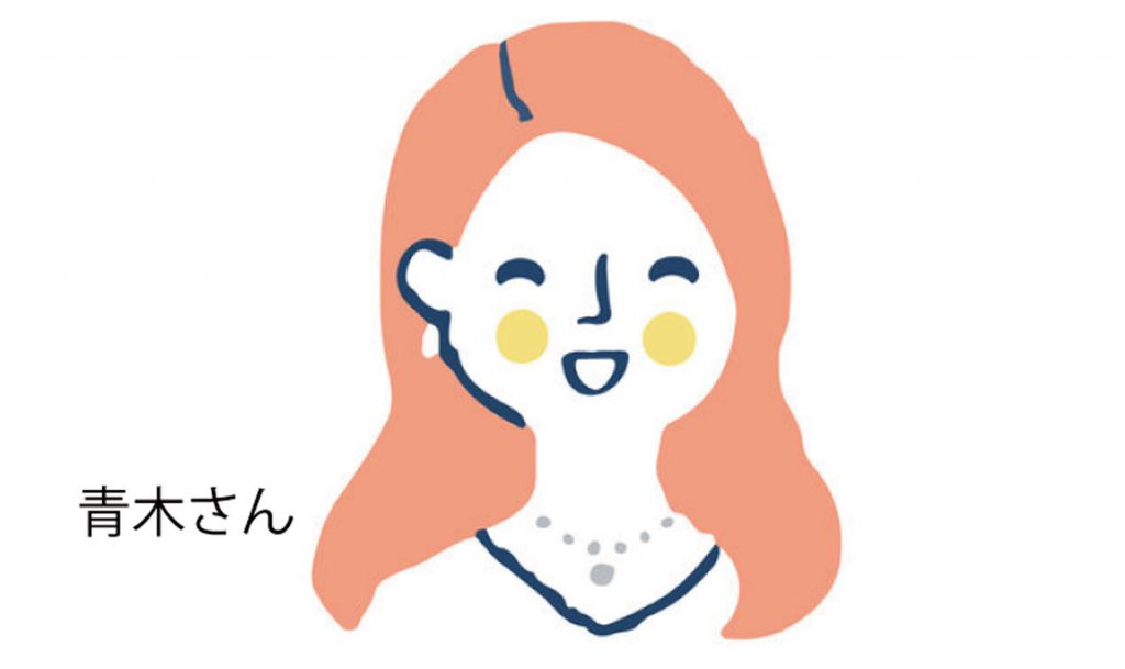 青木さん