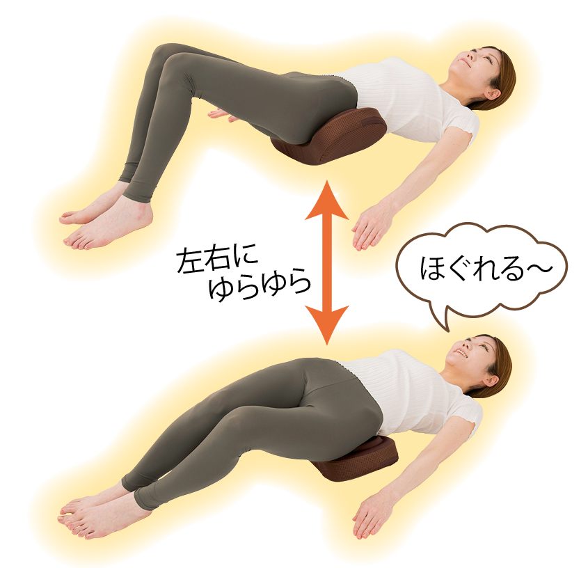 骨盤シェイプ枕の使い方