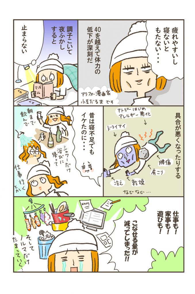 小豆だるま 漫画