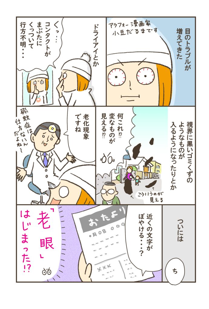 老眼マンガ1