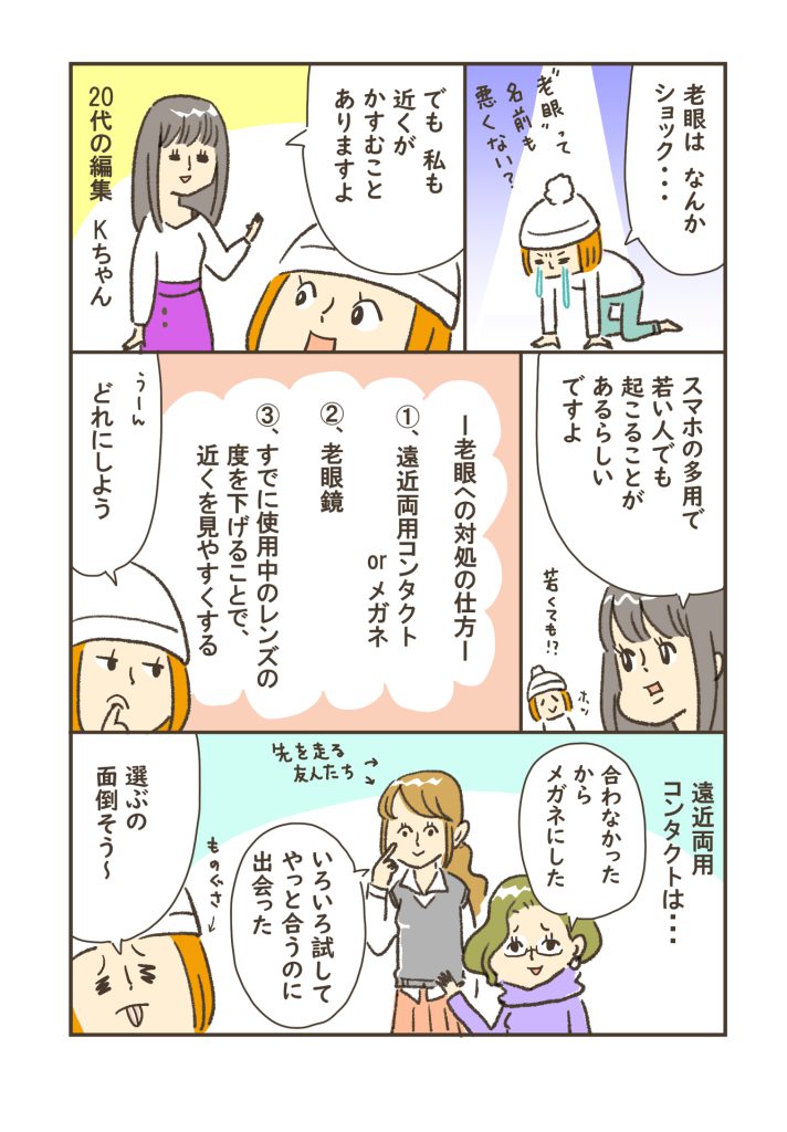 老眼マンガ2