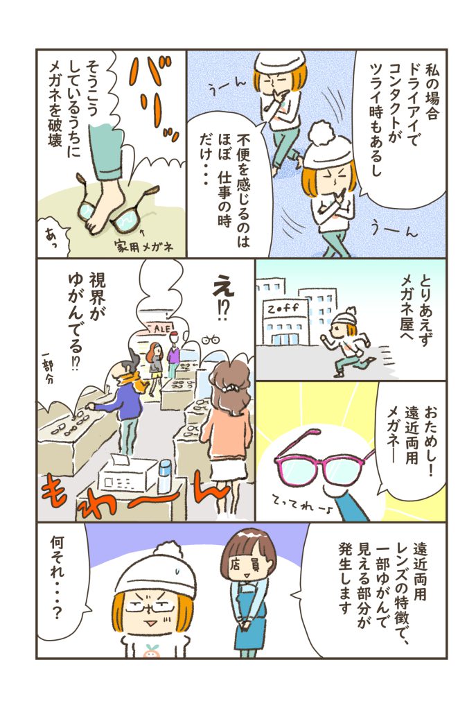 老眼マンガ3