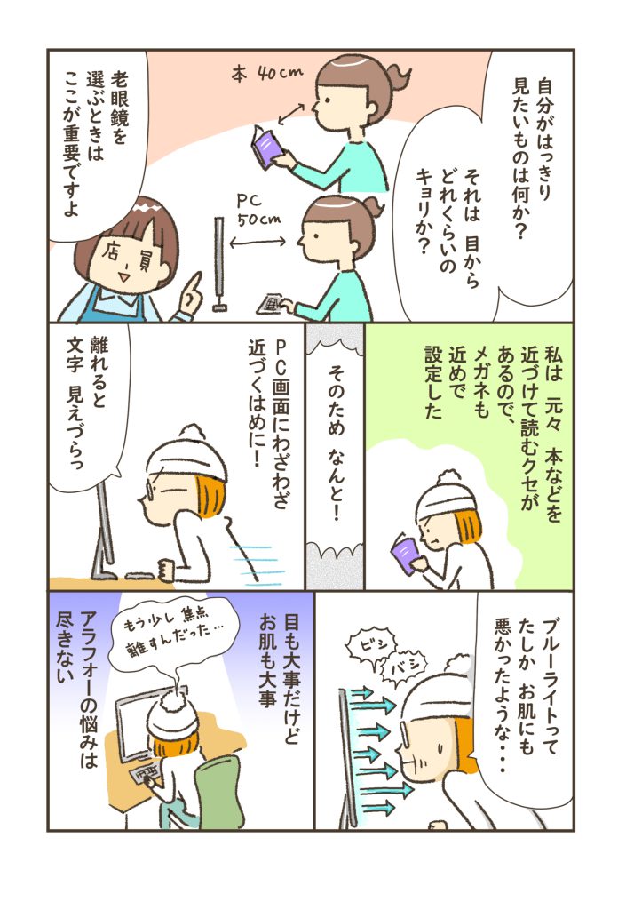 老眼マンガ6