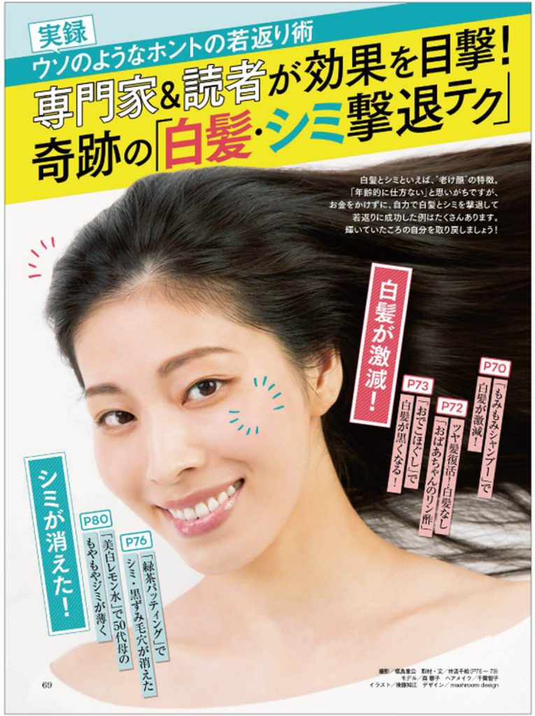 からだにいいこと2021年12月号　奇跡の「白髪・シミ撃退テク」