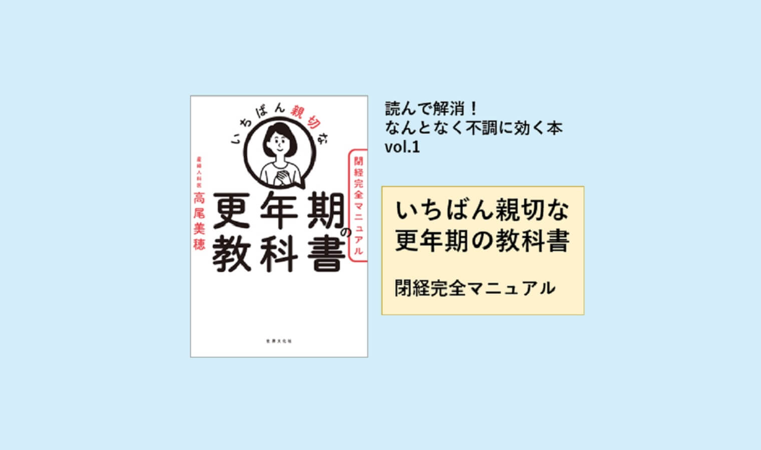 いちばん親切な更年期の教科書