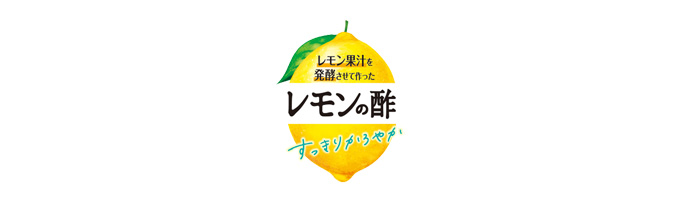レモンの酢　ロゴ