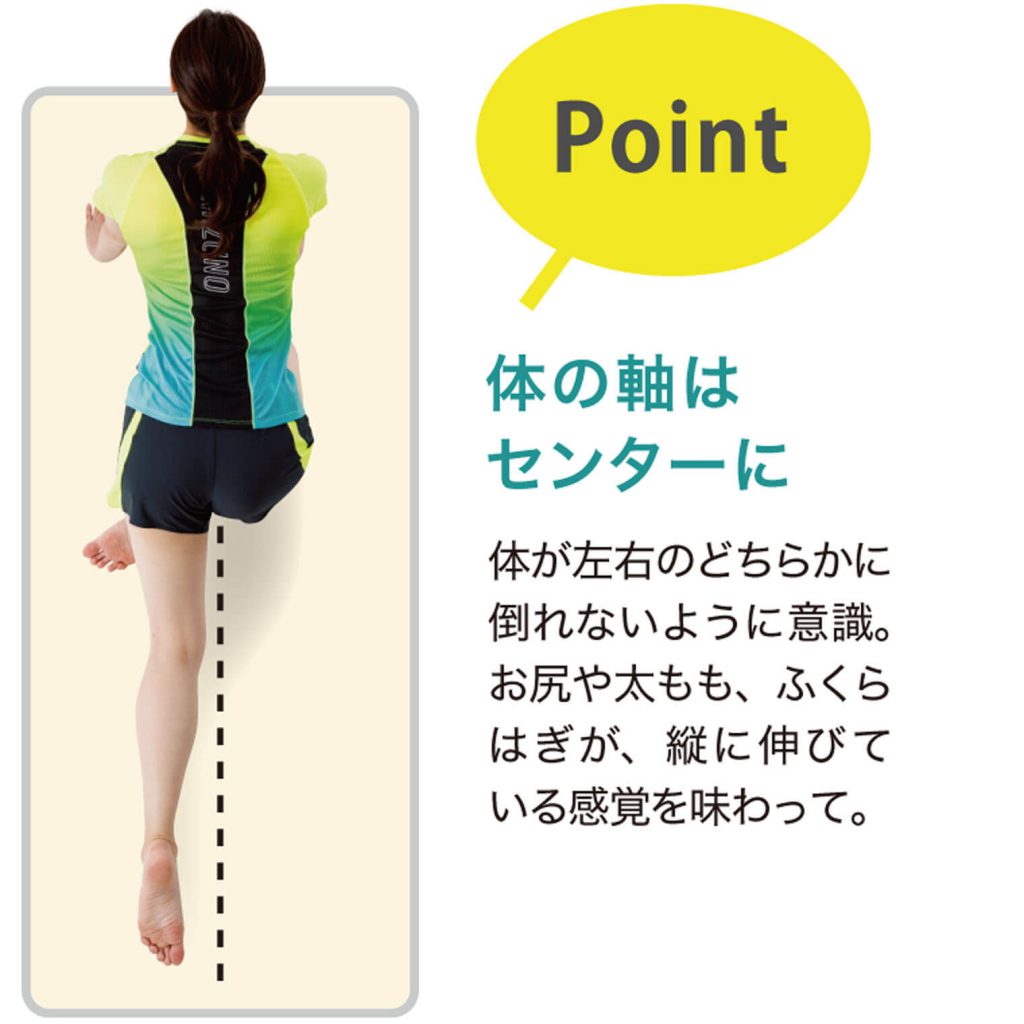 よーいドン伸びのやり方　POINT