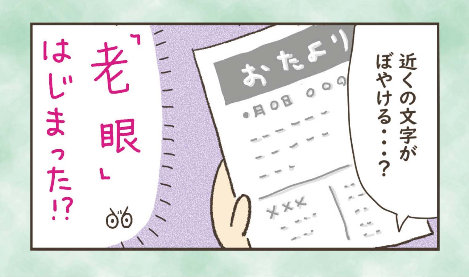 小豆だるま アラフォー漫画 老眼TOP