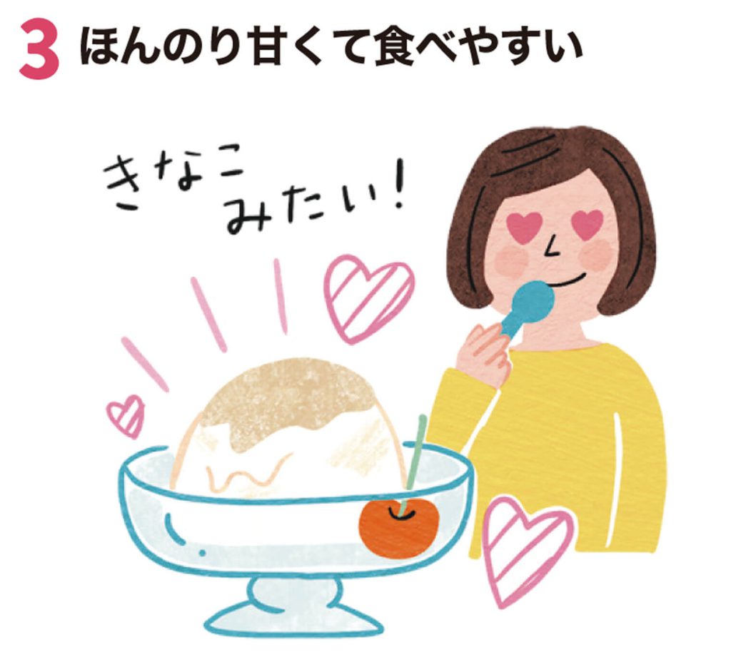 ３　ほんのり甘くて食べやすい
