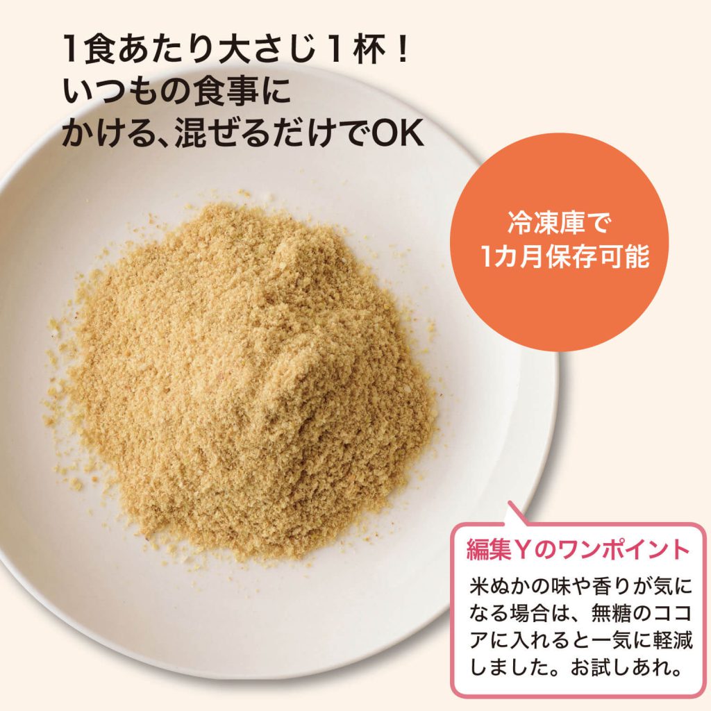 1食あたり大さじ１杯！
いつもの食事にかける、混ぜるだけでOK