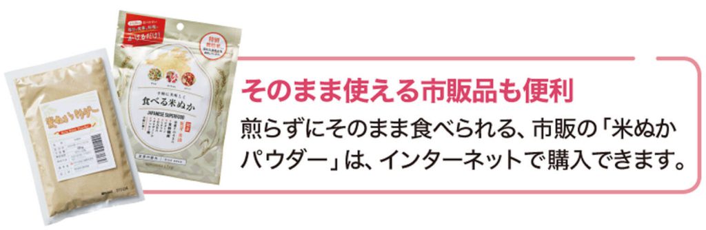 そのまま使える市販品も便利