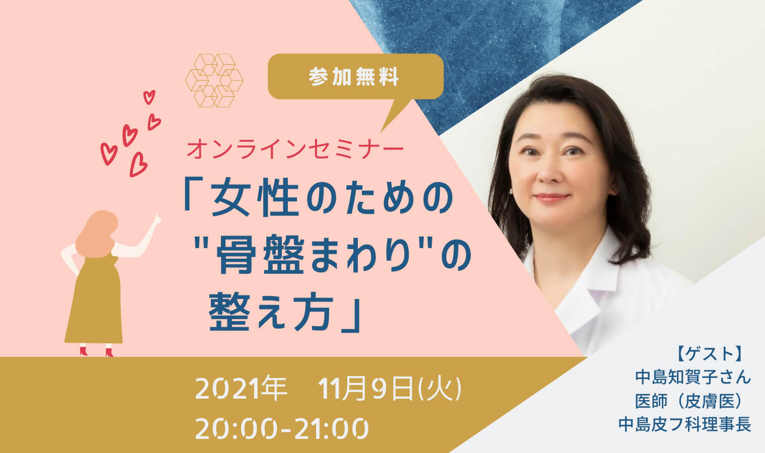 セミナー第2回TOP画像