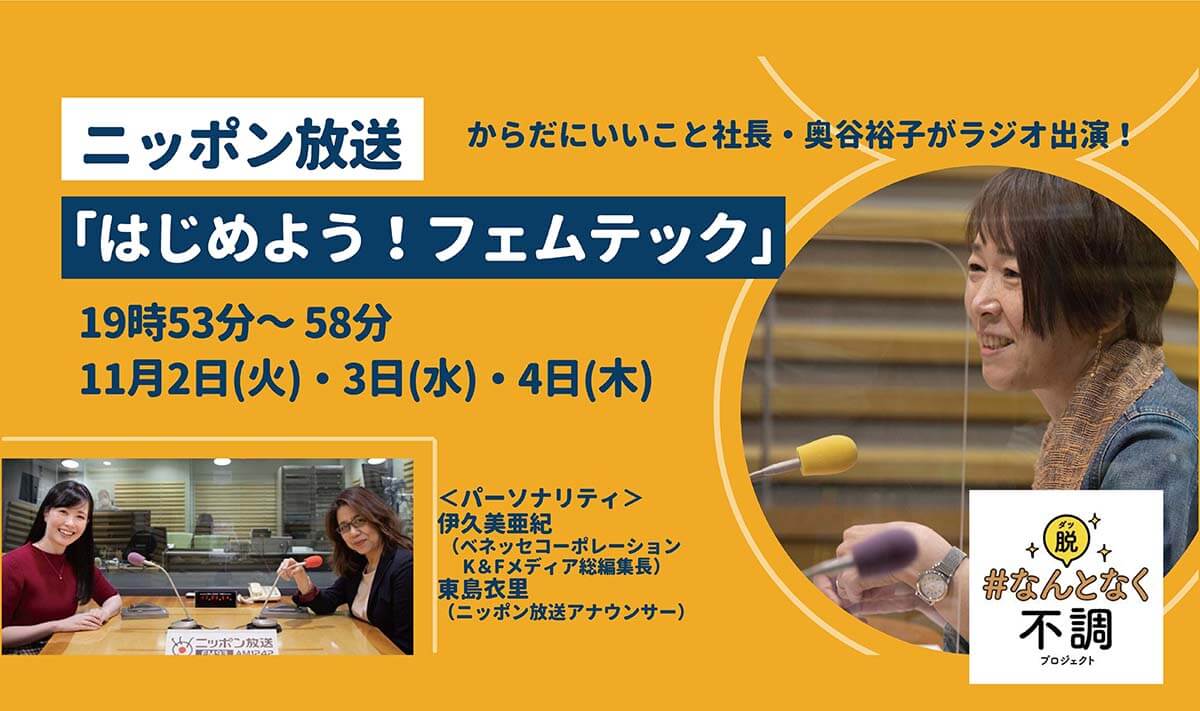 はじめよう!フェムテック