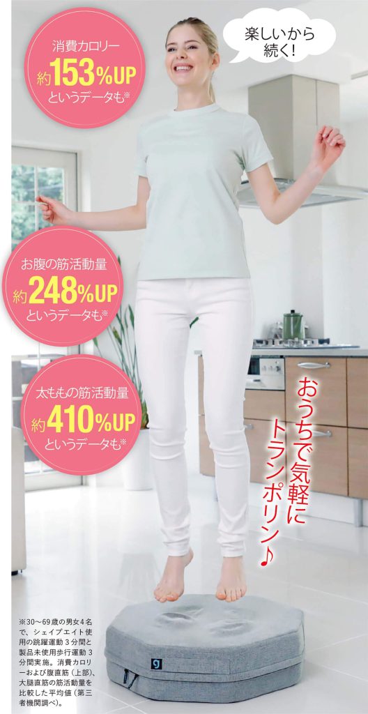 ジムテリア シェイプエイト 使用イメージ