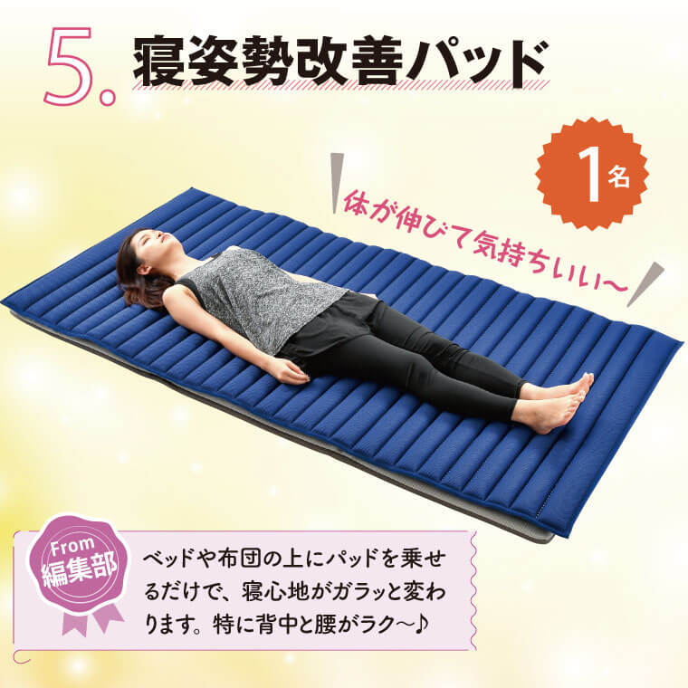 姿勢矯正就寝パッド