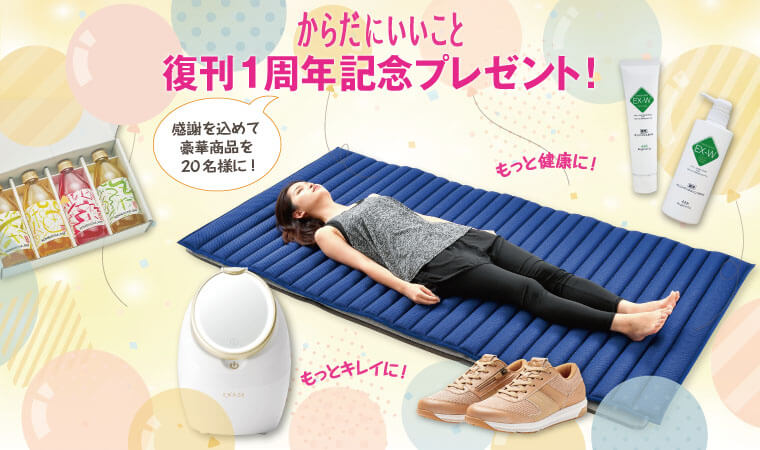 復刊１周年プレゼントTOP