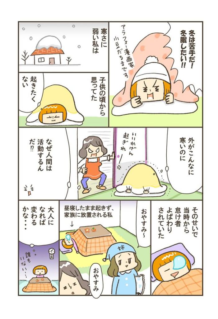 小豆だるま 漫画