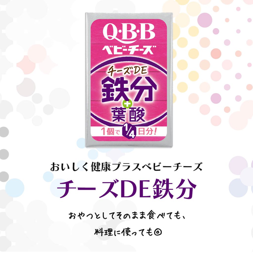 QBBチーズDE鉄分