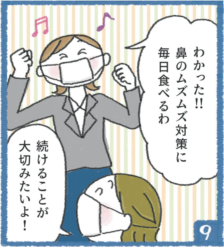 マンガ９コマ目