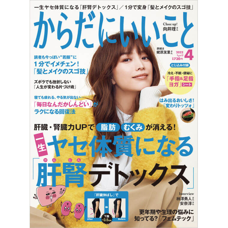 からだにいいこと4月号