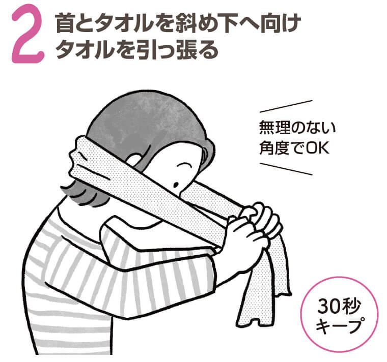 自律神経からくる肩コリ 頭痛に タオルで首のばし ストレッチ からだにいいこと