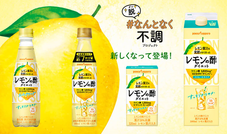 レモンの酢　シリーズ