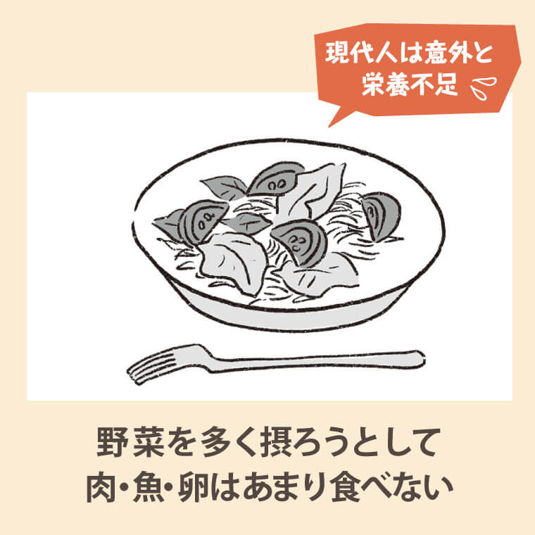 野菜を多く摂ろうとして肉・魚・卵はあまり食べない