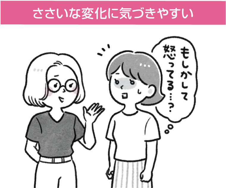 ささいな変化にきづきやすい