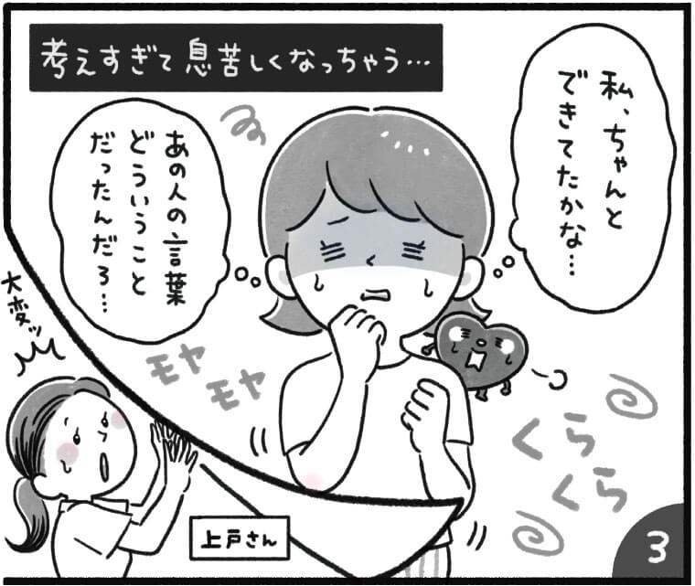 漫画3コマ目
考えすぎて息苦しくなっちゃう…