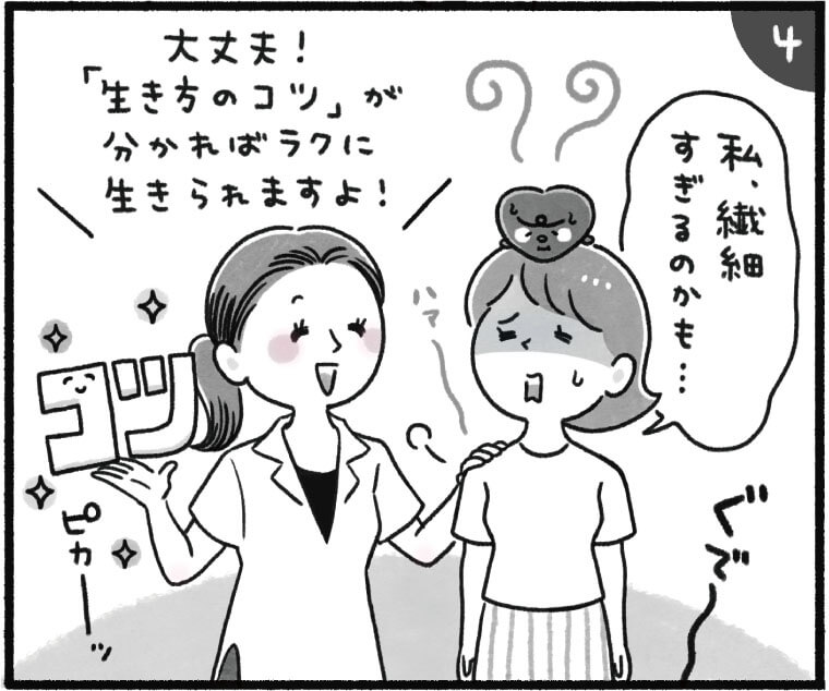 漫画4コマ目
大丈夫！「生き方のコツ」がわかればラクに生きられますよ！