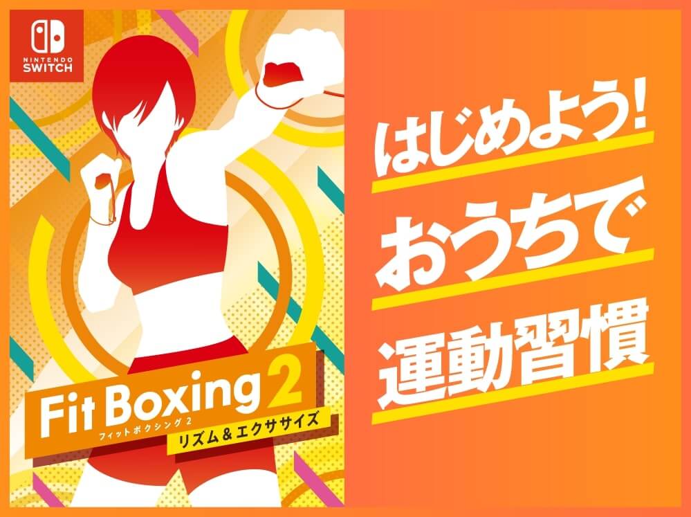 Nintendo Switch ソフト「Fit Boxing 2 -リズム＆エクササイズ ...