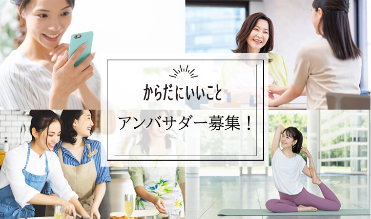 アンバサダー募集2025